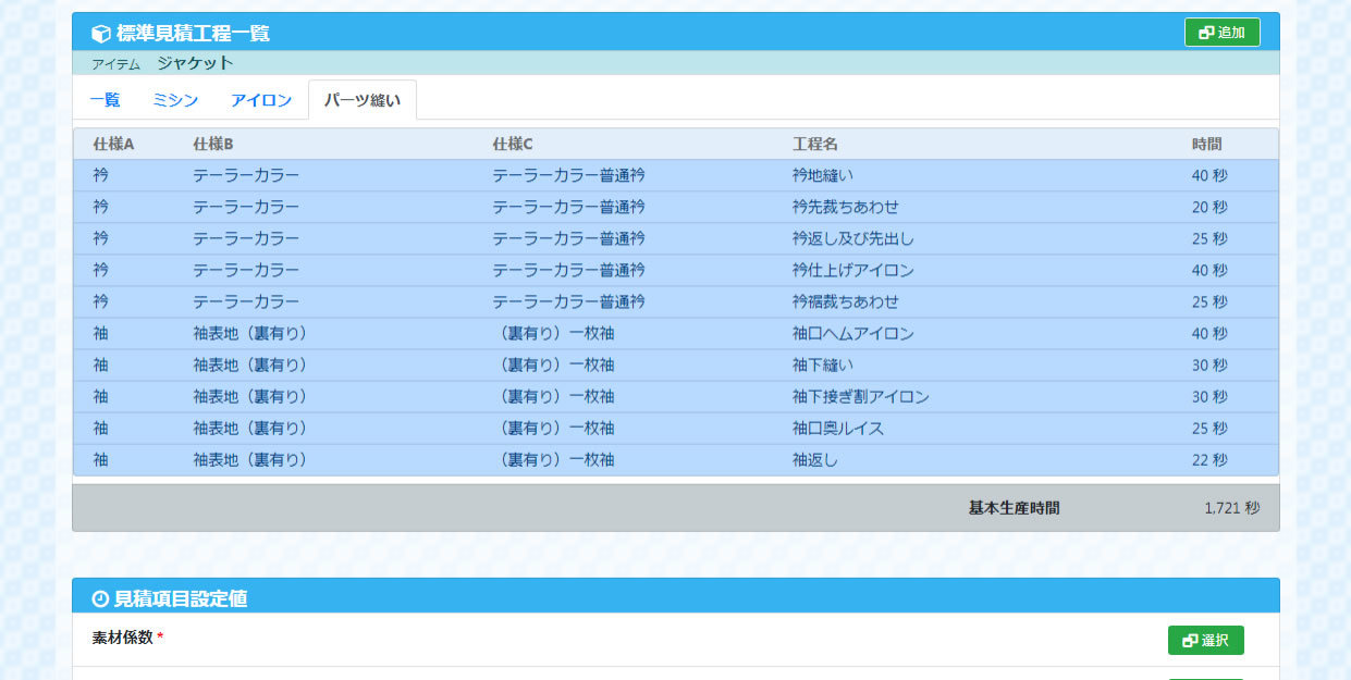 ACCTのヘルプ : ACCT（Apparel Cost Calculation Technology）システム