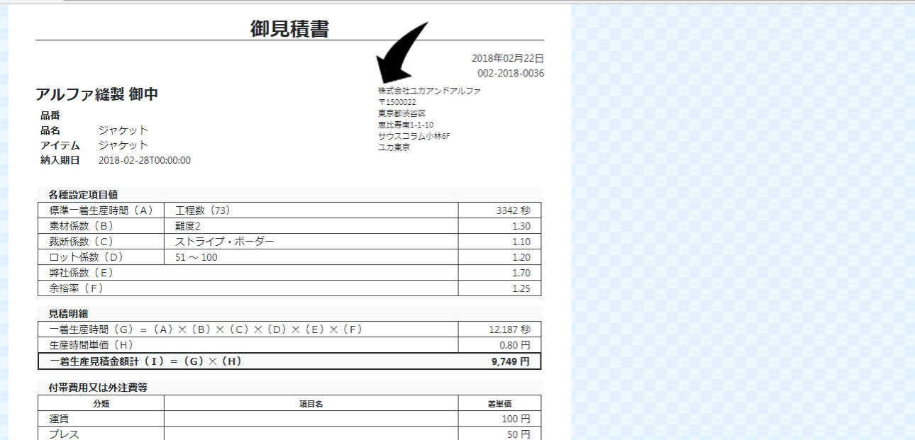 ACCTのヘルプ : ACCT（Apparel Cost Calculation Technology）システム