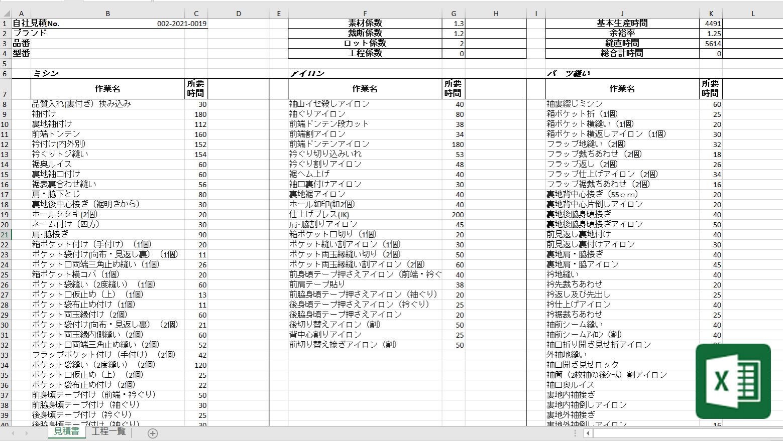 ACCTのヘルプ : ACCT（Apparel Cost Calculation Technology）システム