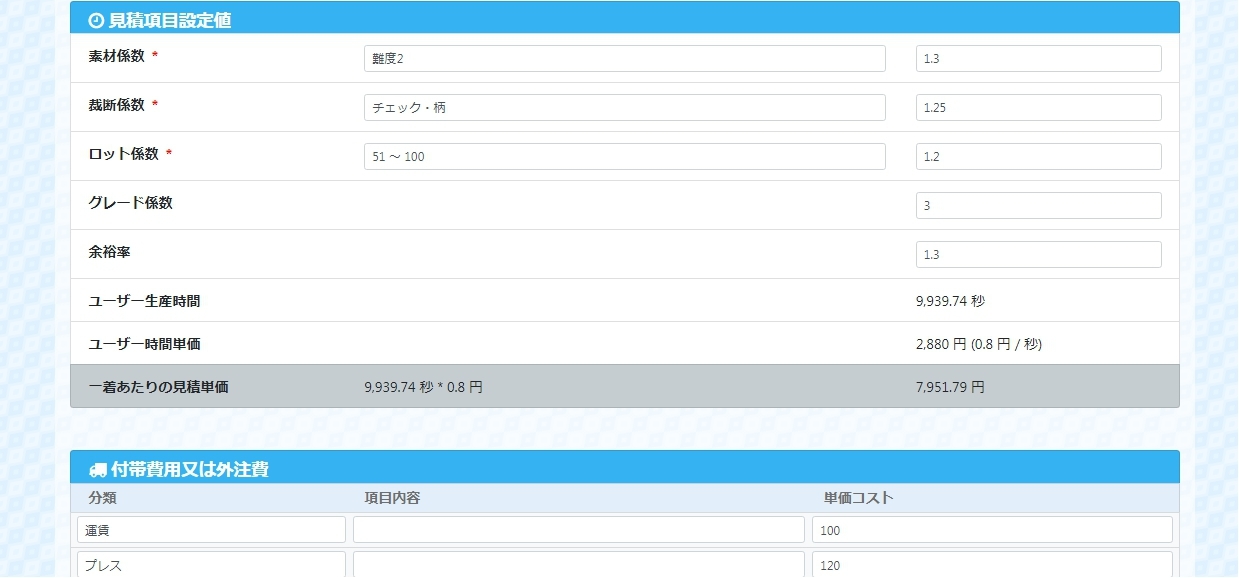 ACCTのヘルプ : ACCT（Apparel Cost Calculation Technology）システム